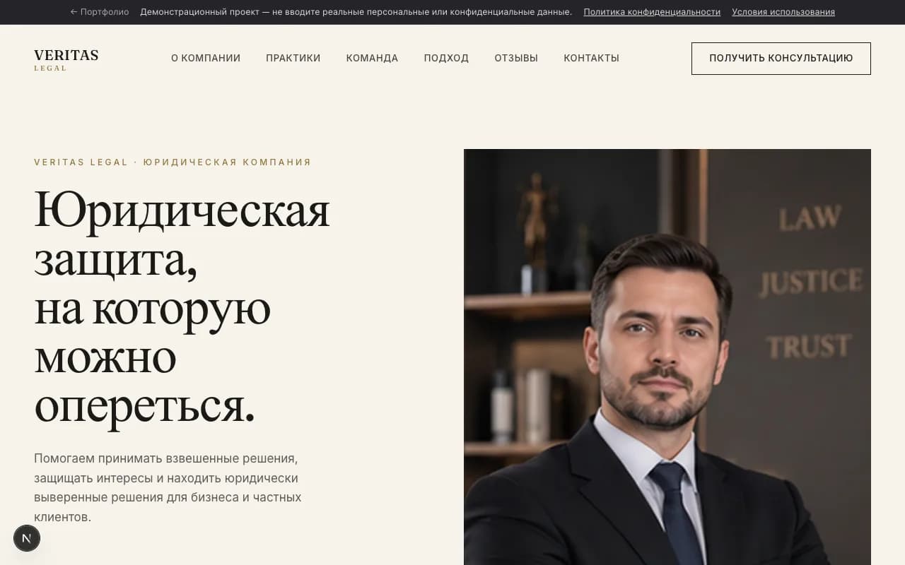 VERITAS LEGAL
