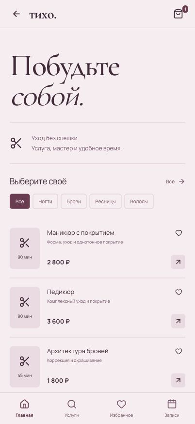 App screen: ТИХО / TIKHO
