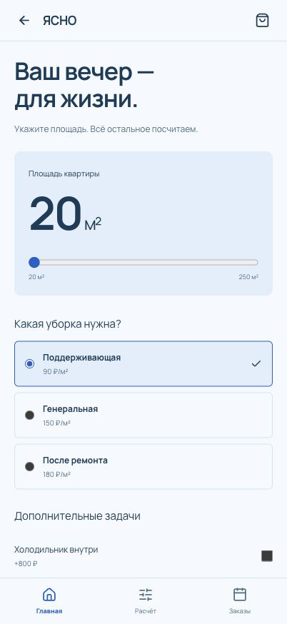 App screen: ЯСНО / YASNO