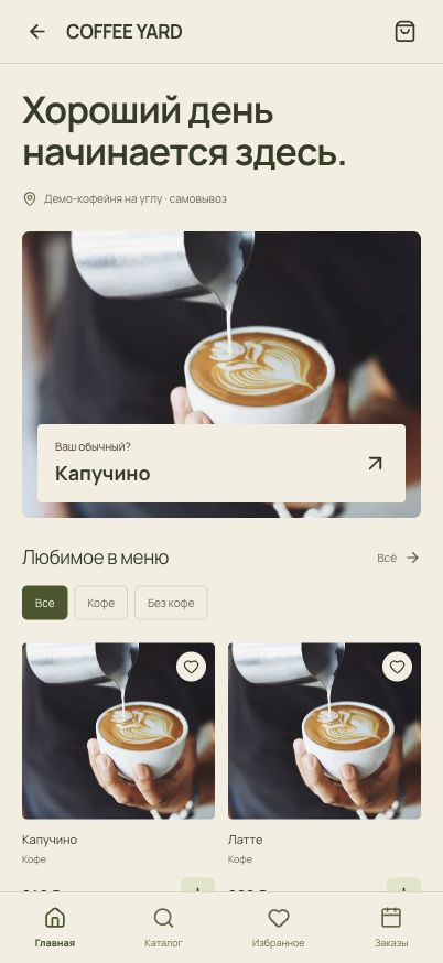 App screen: COFFEE YARD