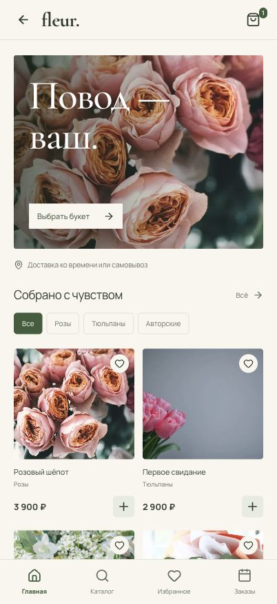 App screen: FLEUR ATELIER