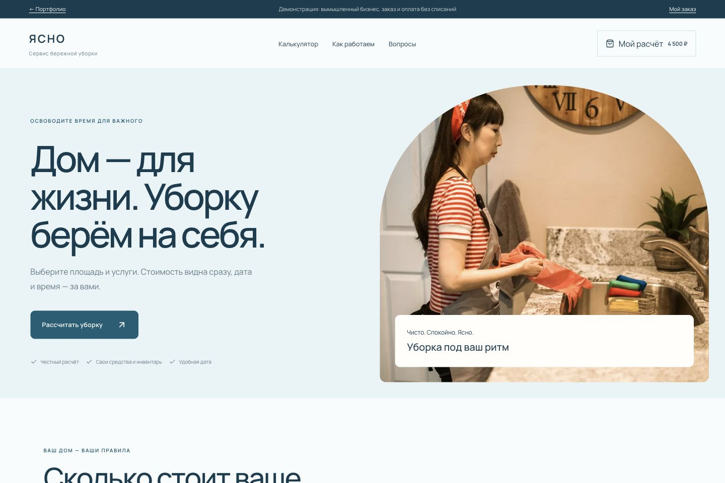 ЯСНО
