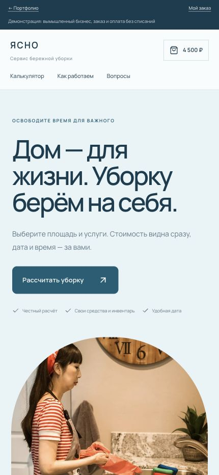 ЯСНО · mobile