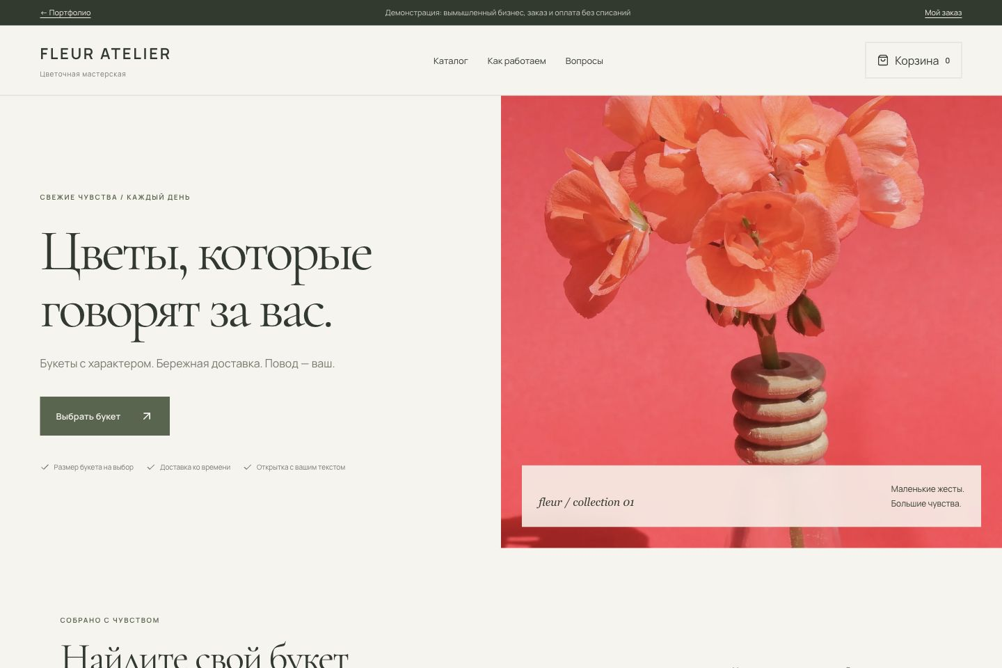 FLEUR ATELIER desktop