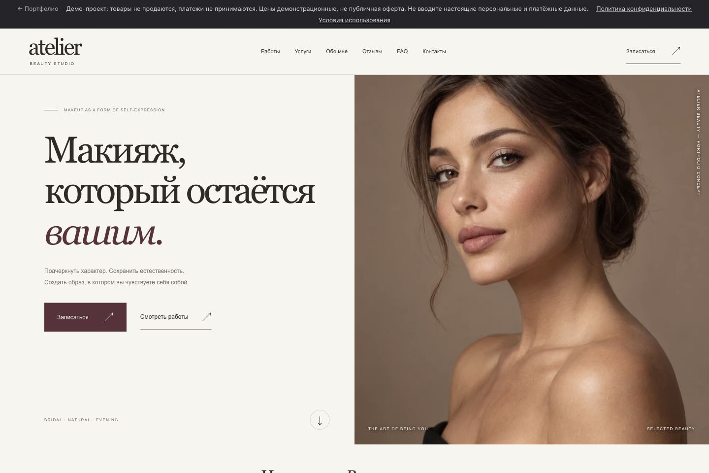 ATELIER BEAUTY