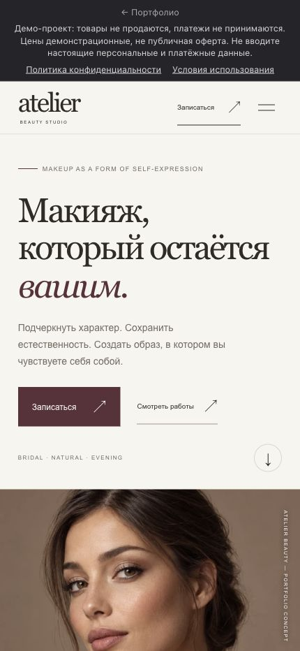 ATELIER BEAUTY · mobile