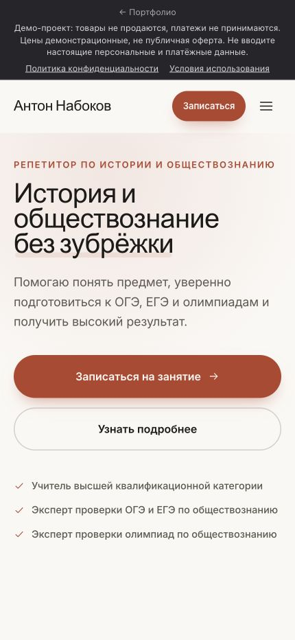 Nabokov Anton · mobile